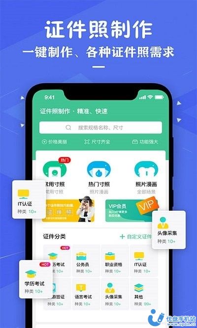 证件照照片制作app官方版 v2.5