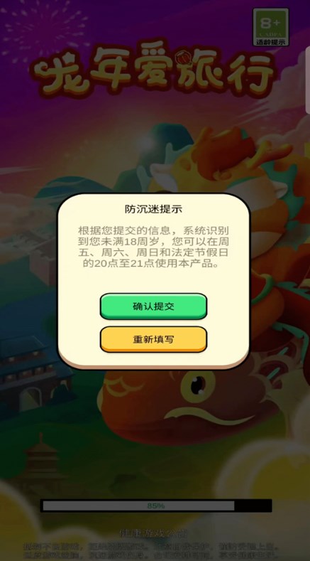 龙年爱旅行游戏最新版 v1.0.0