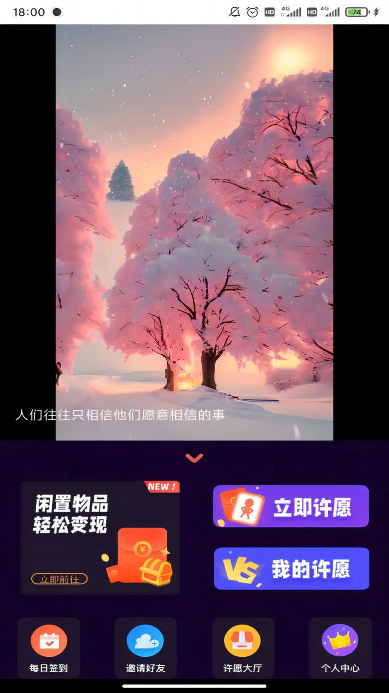 许愿宝盒app官方下载 v1.1.4