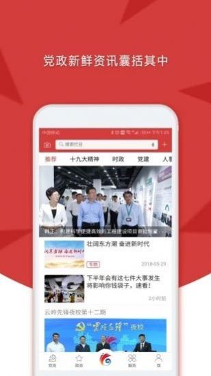 云岭先锋网云南省公务员招录专栏官方app下载图片1