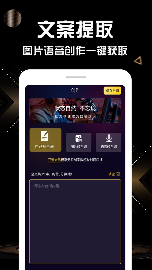 提词大师免费版app下载图片1