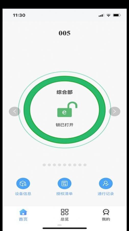 德仕耐智能门锁app官方版图片1