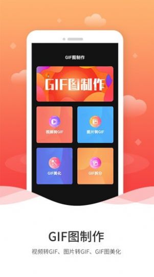 gif编辑 安卓工具手机软件下载 v1.0.0