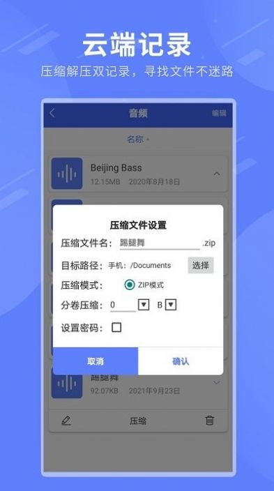 zip解压全能app官方版 v1.2