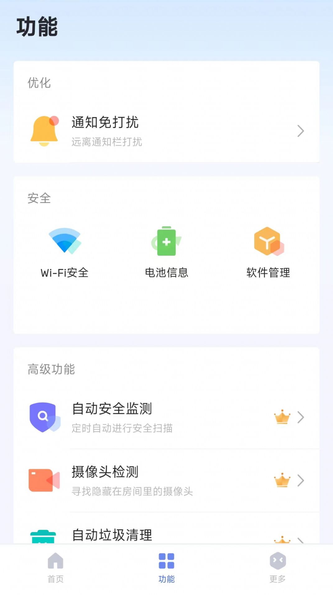 蚂蚁手机清理app安卓版下载 v1.0.0.1