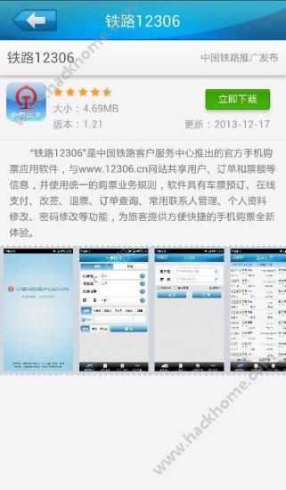 中国铁路APP官方下载 v5.4.10