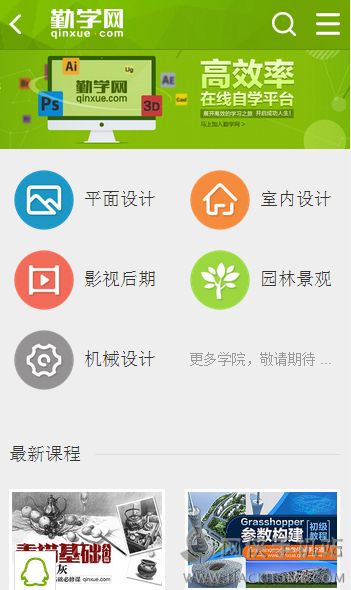 勤学网官方手机客户端下载app v1.1