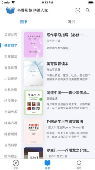 书香荆楚全民阅读平台app官方下载 v2.2.1