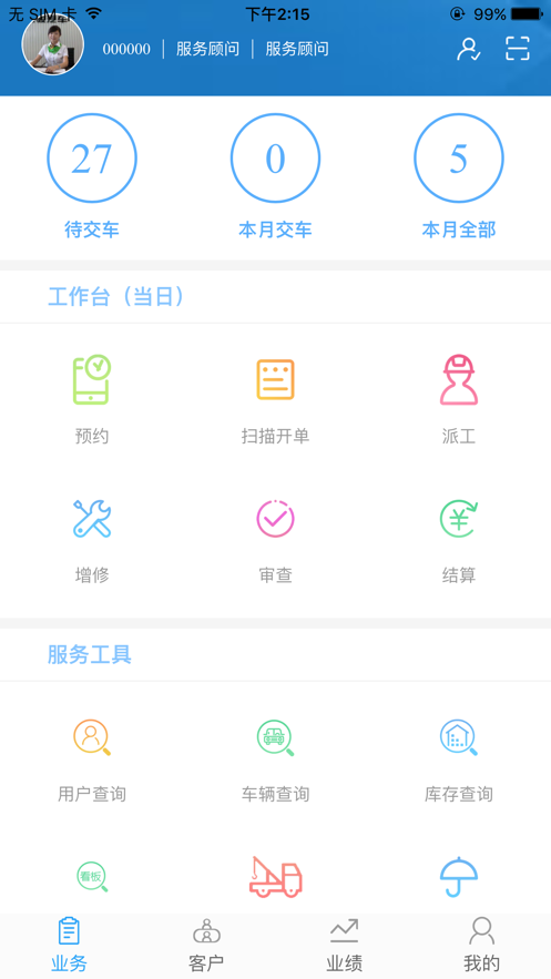 汽车售后服务助手app苹果版 v1.0