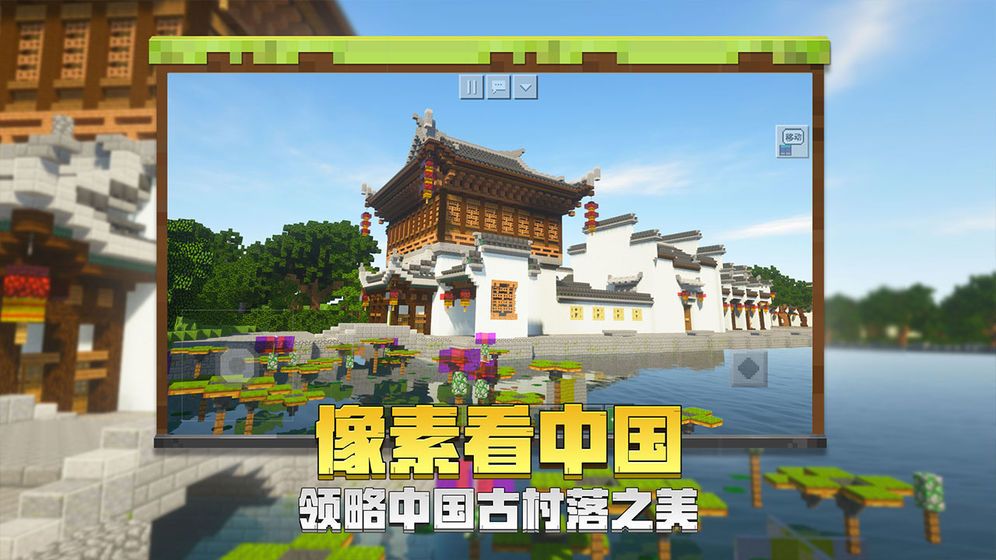 我的世界Minecraft1.16.0.69基岩版最新版官方安装包下载图片1