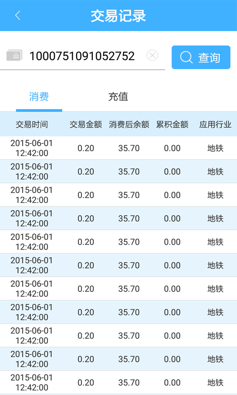 北京一卡通app下载安装安卓最新版本图片1