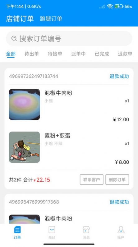 易小达商家端app下载图片2