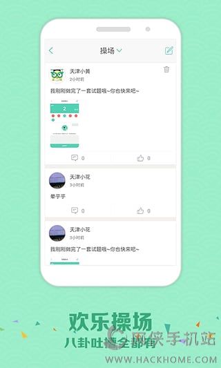 智学网查分平台下载看成绩 v1.8.2465