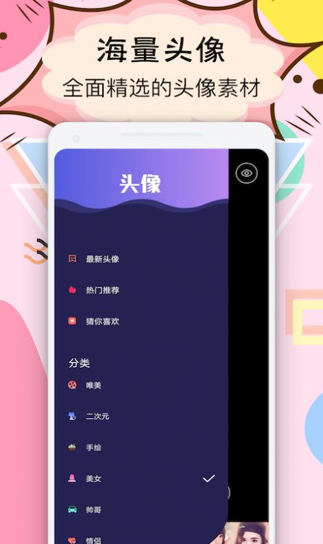 facea头像APP手机版下载图片1