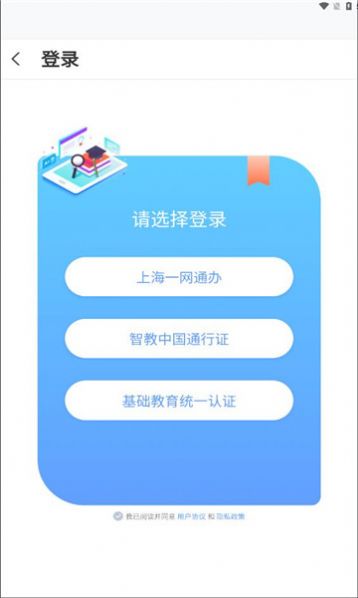 微校随申学安卓版手机版下载 v1.1.0