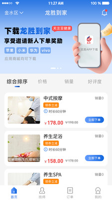 龙胜到家服务app官方版下载 v2.0.0