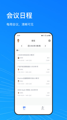 AEES协同办公app下载图片1