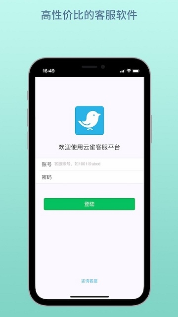 云雀客服平台app官方版软件下载 v1.0