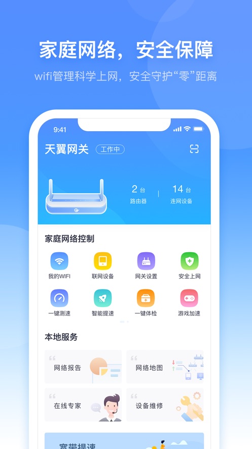 小翼管家app下载安装 v4.6.0