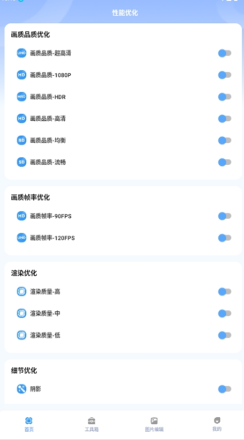 画质兽助手APP下载安卓版官方 1.0.1