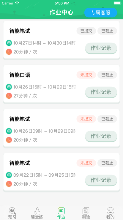 外语通小学校园版app官方下载图片1