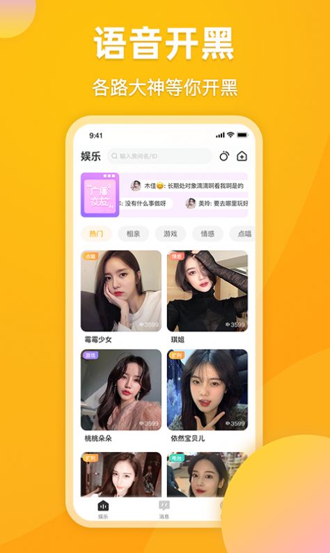 麋鹿语音app手机版下载图片1