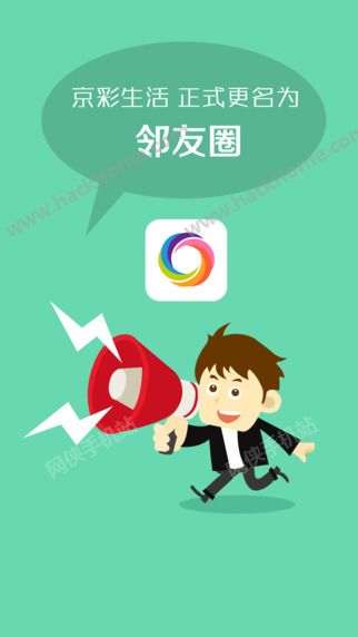 邻友圈软件官方app下载安装 v6.4.1