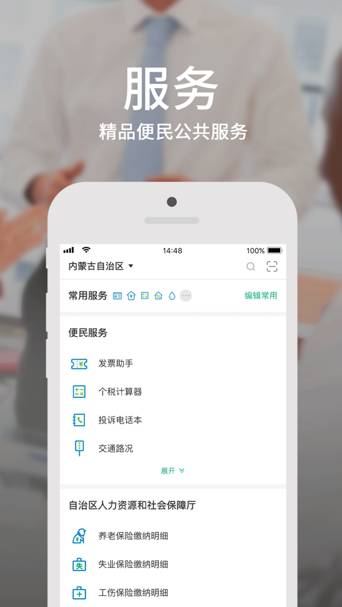 蒙速办app官方下载最新版安装 v3.12.7