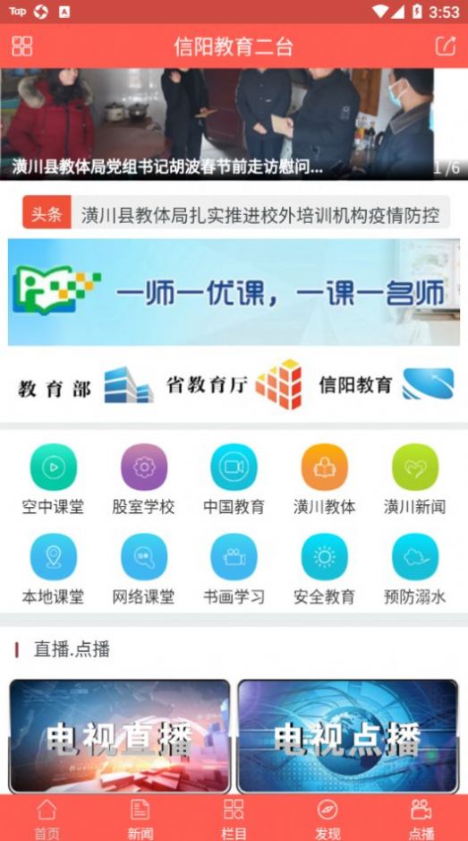 信阳教育二台app软件最新版 v1.2.0