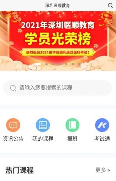 深圳医顺教育大苗大苗精华笔记app最新版下载 v6.566