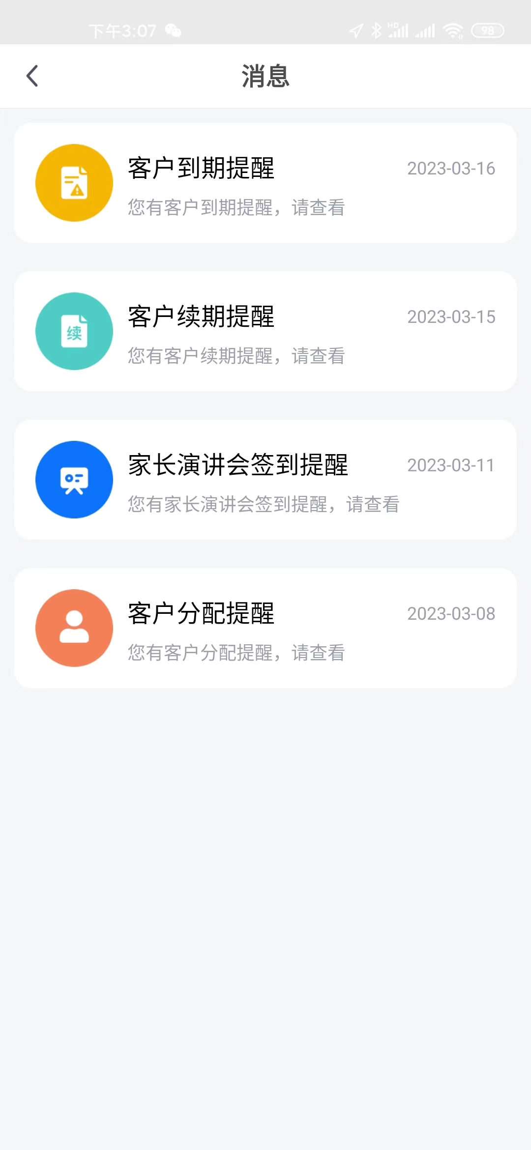 童学客户关系管理app手机版 v1.0