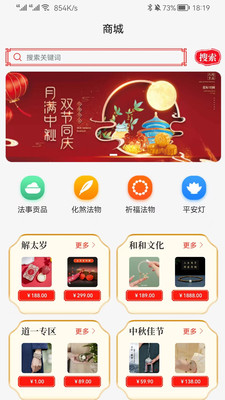 祈福用户端app软件下载 v1.0.4