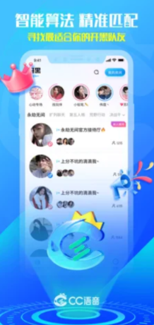 CC语音网易游戏官方约战语音平台app苹果最新版下载 v4.0.2