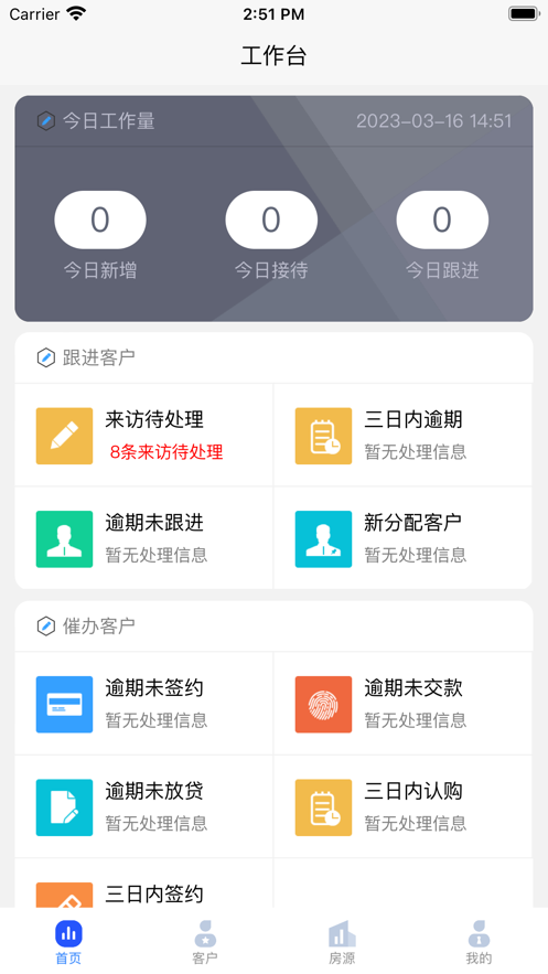 方客云售楼管理app下载 v1.0.0