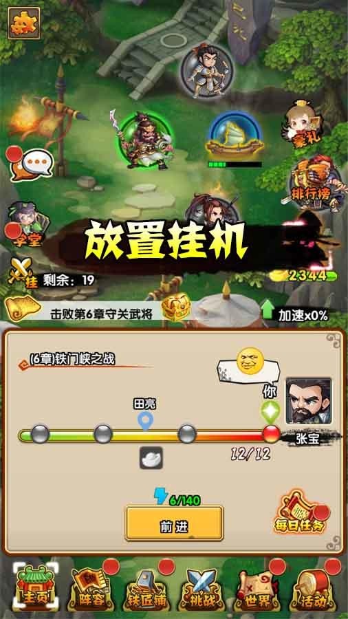 弹弹三国志手游官方最新版 v1.0