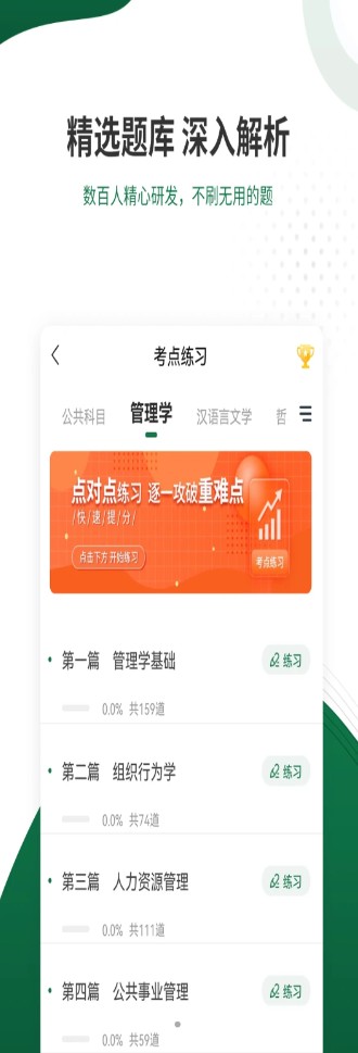 文职准题库app学习官方版 v4.87