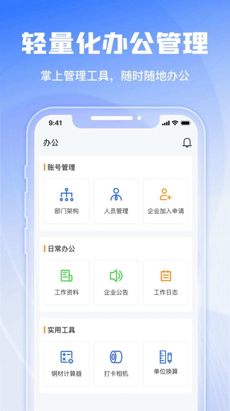 绿建管家客户管理app下载图片1