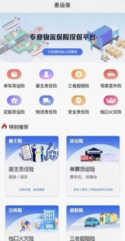 泰运保保险服务app手机版下载 v1.0.5