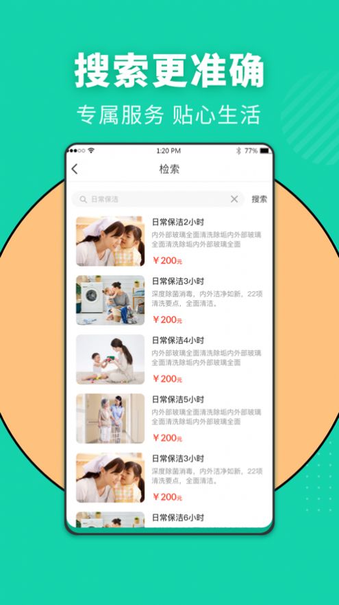 生活佳app手机版 v1.1.7