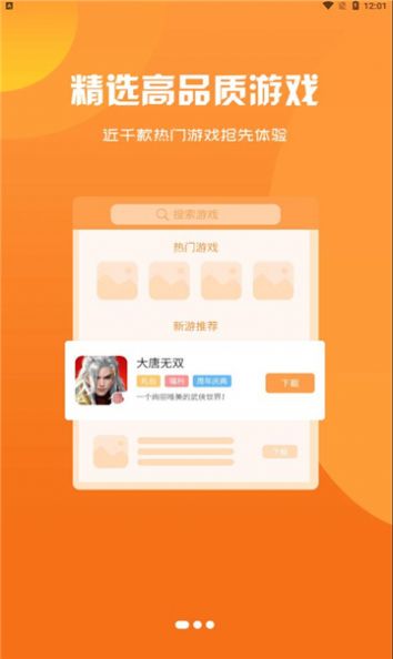 红游联盟app游戏盒子官方版图片1