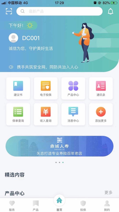 诚e宝app官方软件下载 v1.0