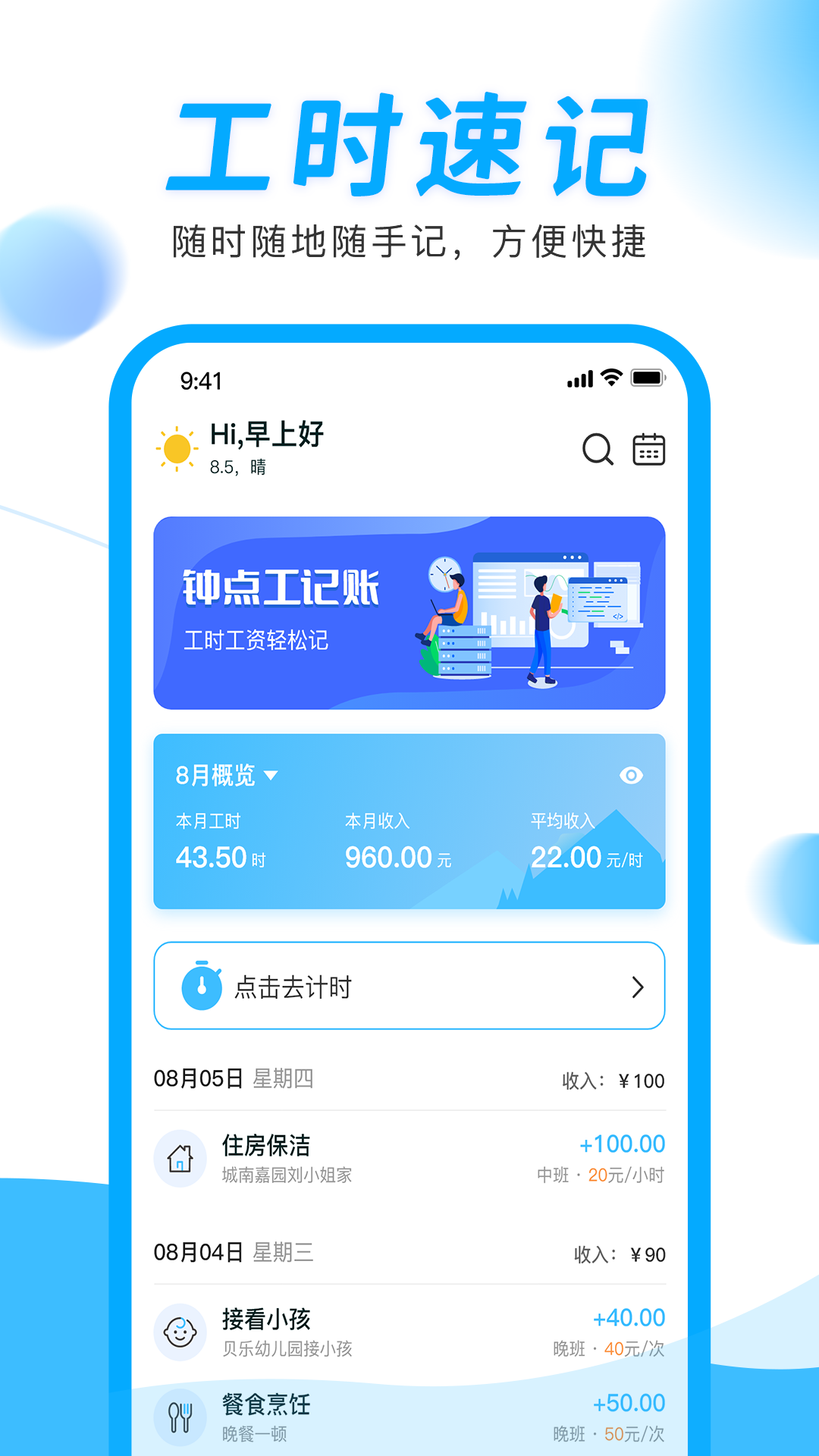 融江钟点工记账app最新版下载 v1.1.0