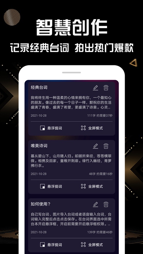 提词大师免费版app下载 v6.2.3