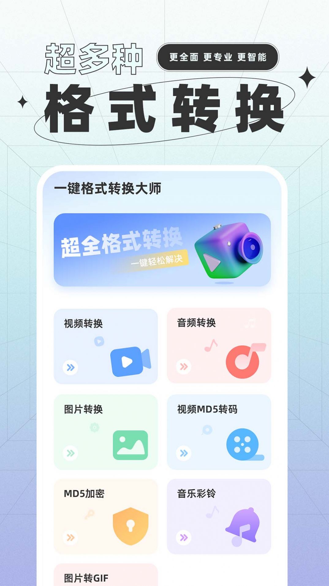 一键格式转换app手机版下载 v1.0.0