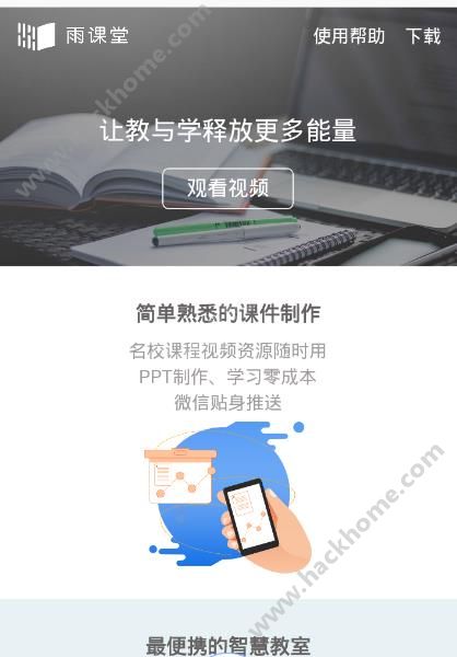 清华大学雨课堂app下载官方软件 v1.2.2