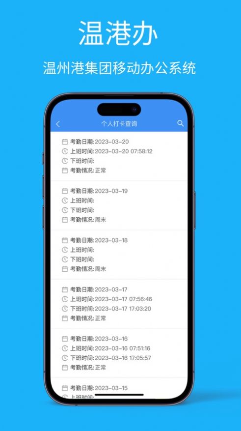 温港办办公app官方下载 v3.0.1