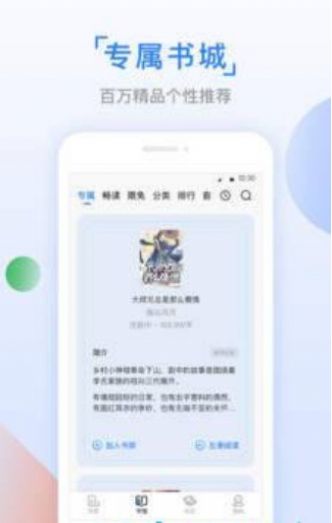 鱼丸小说app软件官方版图片1