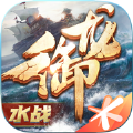 御龙在天全新水战版本下载 v1.390.0.1