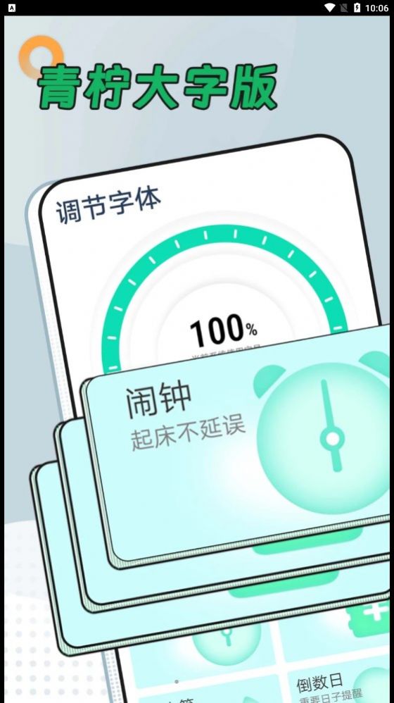 青柠大字版app软件下载 v1.0.0