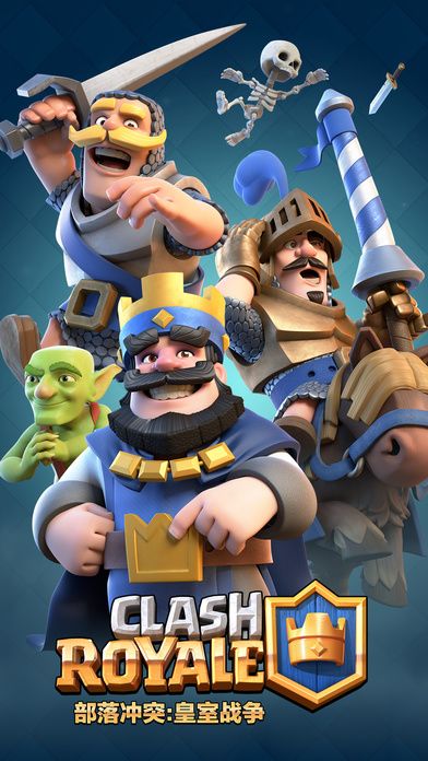 皇室战争2024手游官方版（Clash Royale） v7.1.2